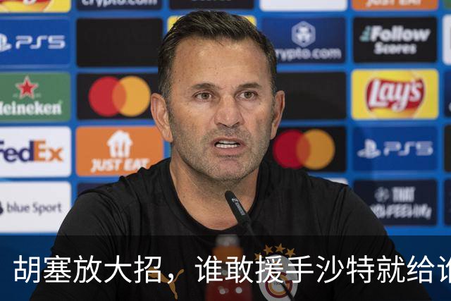 胡塞放大招，谁敢援手沙特就给谁来点颜色瞧瞧？